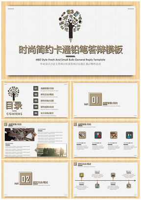 黄色论文答辩时尚简约卡通铅笔画通用答辩PPT模板