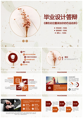 彩色唯美文艺古典风简约毕业设计毕业论文答辩动态PPT模板