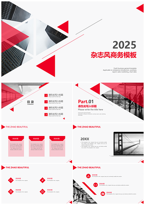 2025红色杂志风商务PPT模板