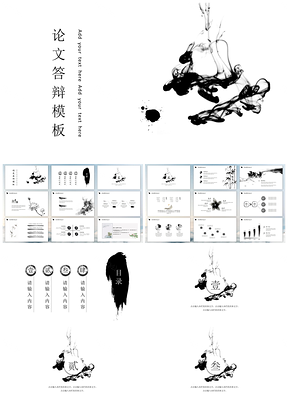 白色流墨中国风简约大气毕业答辩PPT模板
