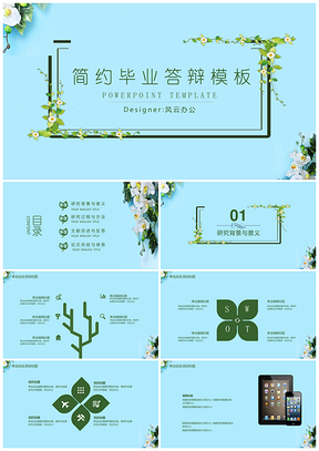 报告蓝色简约风毕业答辩PPT模板