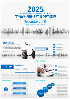 2025蓝色简约工作总结年终汇报动态PPT模板