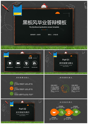 策划黑色黑板风毕业答辩PPT模板