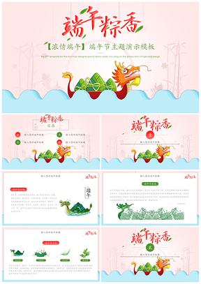 蓝色端午节主题传统文化PPT模板