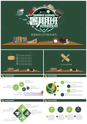 黑板风暑假班招生儿童教育教学工作汇报总结动态PPT模板