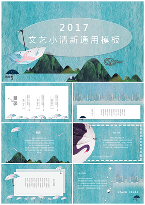 蓝色文艺小清新手绘复古创意工作汇报毕业论文答辩通用PPT模板