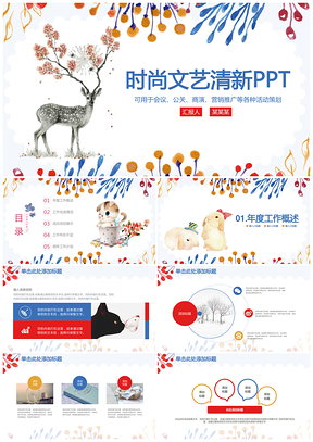 彩色文艺清新炫彩商务工作述职汇报通用动态PPT模板