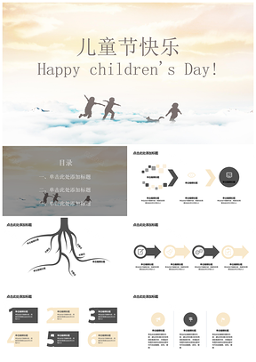 黄色儿童节快乐幼儿教育儿童节主题PPT模板