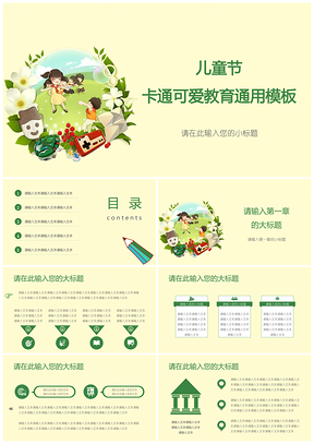 绿色儿童节卡通可爱教育通用PPT模板
