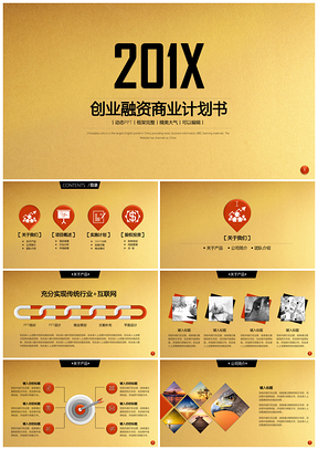 金色创业计划书黄金商业计划书PPT模板
