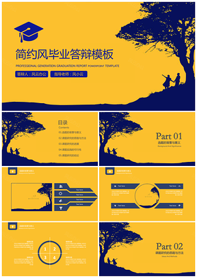 黄色简约风格毕业答辩论文答辩PPT模板