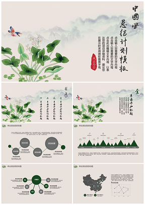 绿色工作总结创业计划书毕业答辩中国风简约PPT模板
