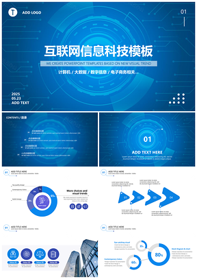 2025蓝色互联网信息技术电子商务科技商务通用总结演示PPT模板