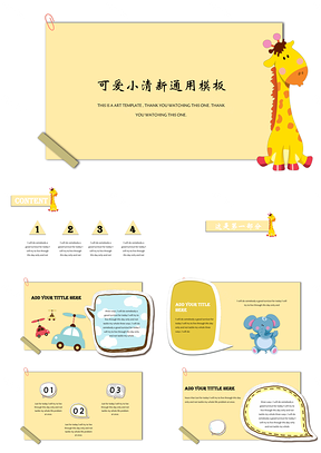 黄色微立体可爱动物园对话框通用PPT模板