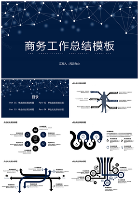 蓝色工作总结简约通用PPT模板