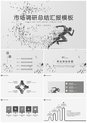 灰色市场调研工作拓展个人总结汇报PPT模板