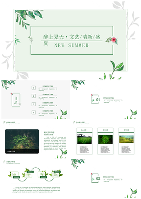 绿色清新夏日通用PPT模板