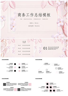 工作总结小清新粉色花卉PPT模板