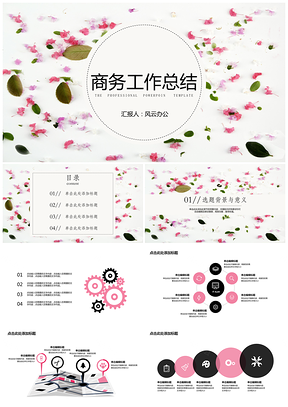 红色毕业答辩红花绿叶PPT模板