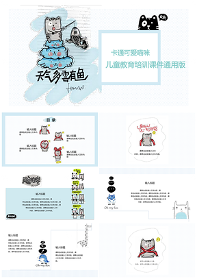 蓝色小清新卡通可爱文艺动物手绘创意工作汇报教育培训通用PPT模板
