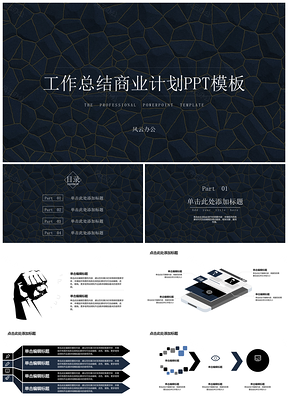 工作总结蓝色裂纹大理石PPT模板