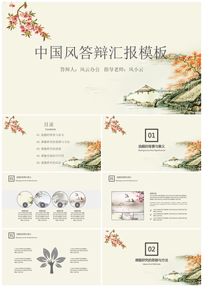 毕业论文黄色中国风毕业答辩论文答辩PPT模板
