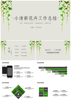 绿色工作总结小清新垂叶PPT模板