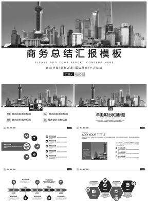 灰色商务总结汇报城市建设规划方案PPT模板