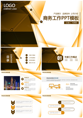 黄色产品展示品牌宣传公司介绍商务工作汇报通用动态PPT模板
