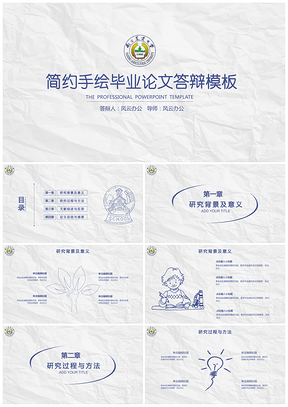 白色简约手绘毕业答辩PPT模板