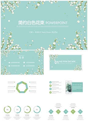 浅色简约手绘答辩总结PPT模板