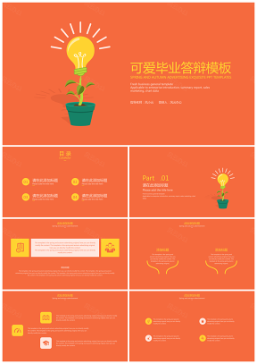 红色可爱毕业答辩PPT模板