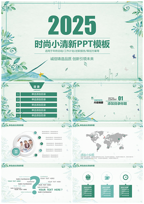 2025绿色总结计划时尚小清新商务年终总结动态PPT模板