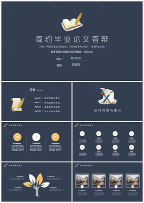 蓝色特惠极致简约毕业论文答辩PPT模板