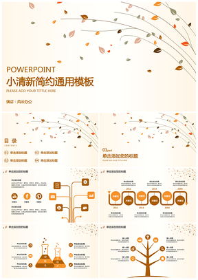 黄色小清新树叶简约PPT模板