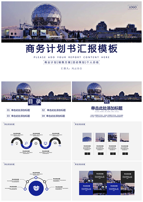 紫色精品商务计划书高端定制汇报个性时尚PPT模板