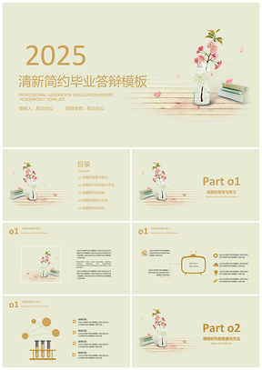 2025毕业设计绿色清新简约毕业答辩论文答辩PPT模板