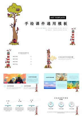 绿色灯塔指引方向课件通用PPT模板
