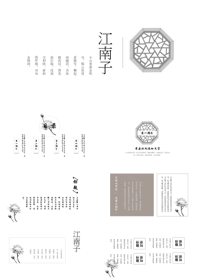 白色江南子中国风年终总结通用PPT模板