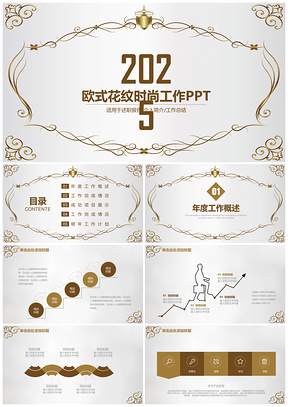 2025黄色欧式花纹述职报告工作总结汇报通用动态PPT模板