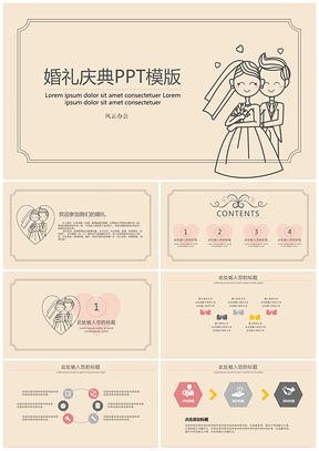 黄色线条婚礼庆典PPT模板