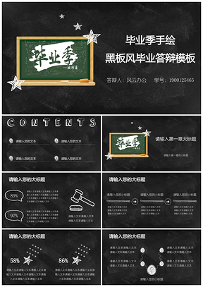 黑色毕业季手绘黑板风毕业答辩PPT模板