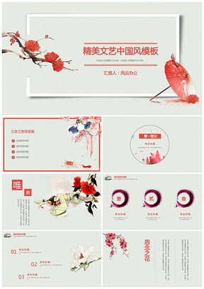 绿色文艺中国工作总结创意简历风云办公服务设计PPT模板