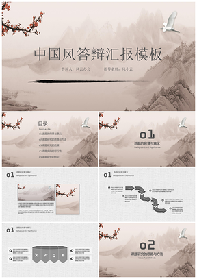 动态灰色中国风毕业答辩论文答辩PPT模板