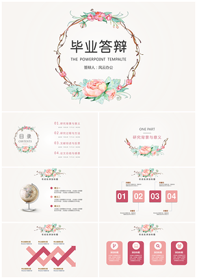 彩色特惠清新玫瑰毕业答辩PPT模板