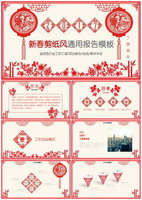 红色中国风创意剪纸工作汇报PPT模板