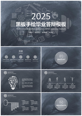 2025蓝色手绘黑板风毕业答辩论文答辩PPT模板
