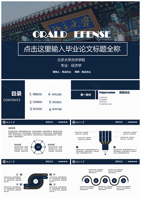 蓝色大气简洁毕业答辩中期开题PPT模板