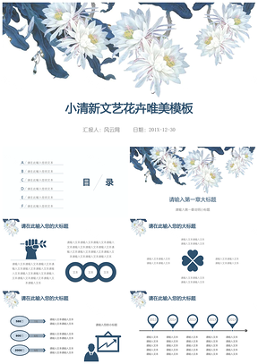 蓝色小清新文艺花卉唯美策划方案PPT模板