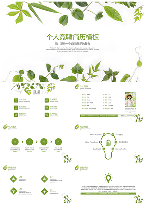 计划绿色小清新个人竞聘简历PPT模板